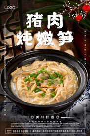 猪肉炖嫩笋