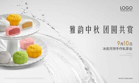 冰皮月饼海报