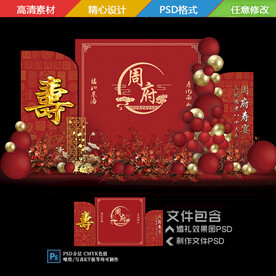 寿宴背景效果