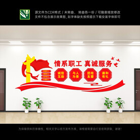 工会形象墙