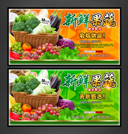 新鲜果蔬
