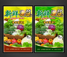 新鲜果蔬