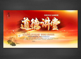 道德讲堂