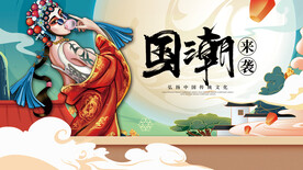 国潮 