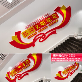 精神文明建设