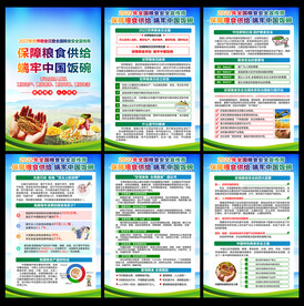 2022年全国粮食安全宣传周图