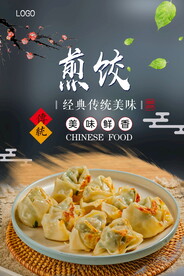 煎饺