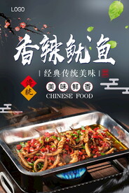 香辣鱿鱼