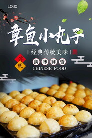 章鱼小丸子
