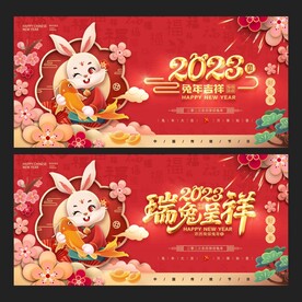 2023兔年 