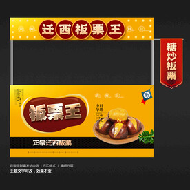 板栗
