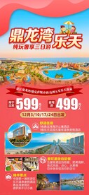 湛江鼎龙湾