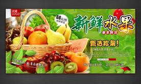新鲜水果