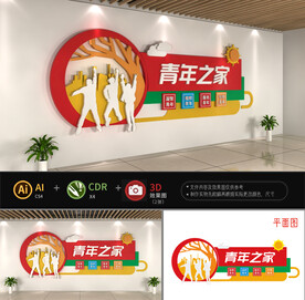 青年之家文化墙图片