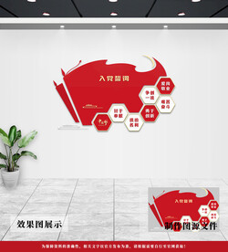 党建文化墙