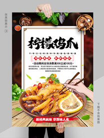 柠檬鸡爪