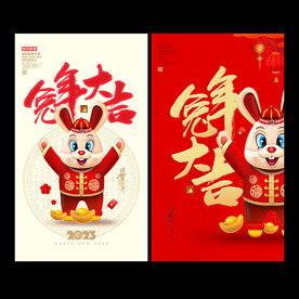 兔年