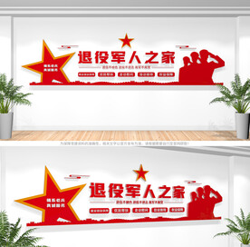 退役军人文化墙