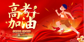 高考誓师大会