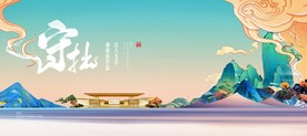 国潮山湖墅