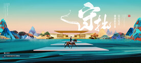 国潮山湖墅