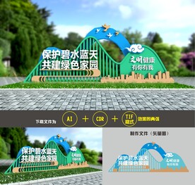 保护碧水蓝天雕塑