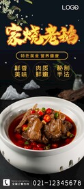 家烧老鹅