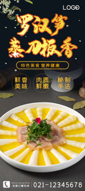 罗汉笋蒸刀板香