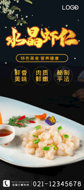 水晶虾仁