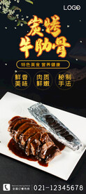 炭烤牛肋骨