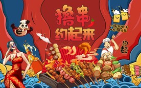 撸串背景墙