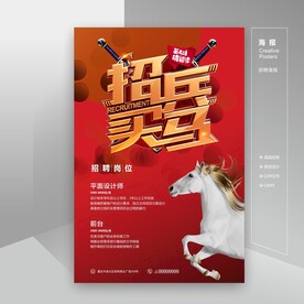 招聘 
