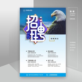 招聘 