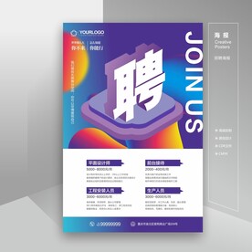 招聘