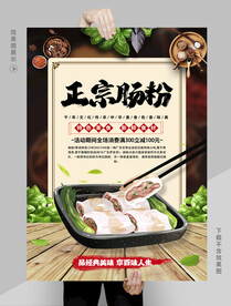 肠粉