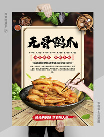 无骨鸭掌