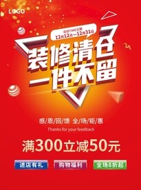 装修清仓