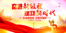 奋进新征程