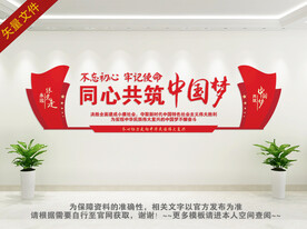 同心共筑中国梦