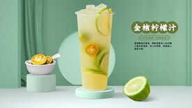 金桔柠檬汁