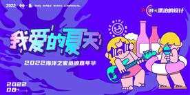 音乐啤酒节