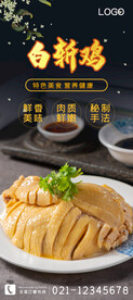 白斩鸡