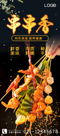 串串香