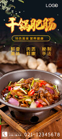干锅肥肠