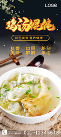 鸡汤馄饨