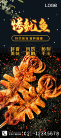 烤鱿鱼