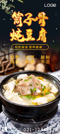 筒子骨炖豆腐