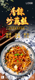 香辣炒藕丝