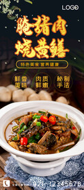 腌猪肉烧黄鳝