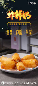 炸鲜奶